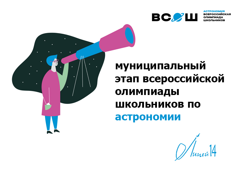 Итоги муниципального этапа Всероссийской олимпиады школьников по астрономии.