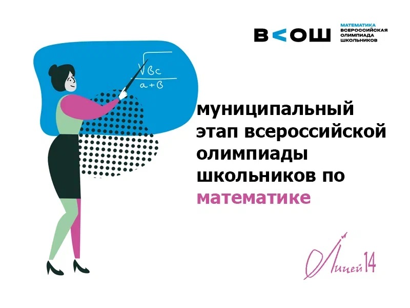 Итоги муниципального этапа Всероссийской олимпиады школьников по математике.