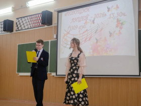 Поющий лицей — 2026.