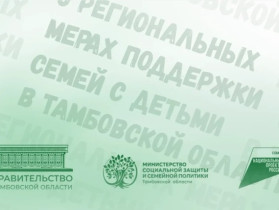Меры поддержки семей с детьми по национальному проекту «Семья».