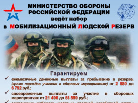 В резерв ВС РФ: информация для ознакомления.