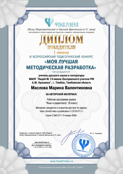 «Язык и радиотеатр»: авторская программа завоевала первое место.