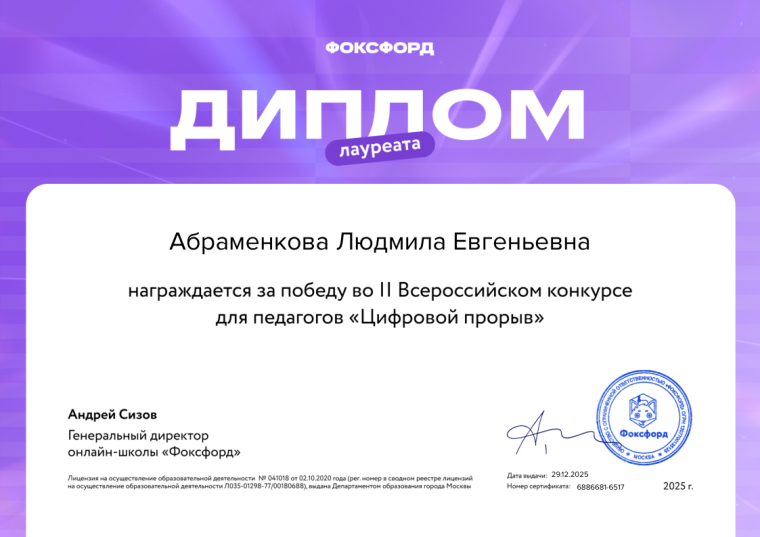 Победа в конкурсе «Цифровой прорыв».