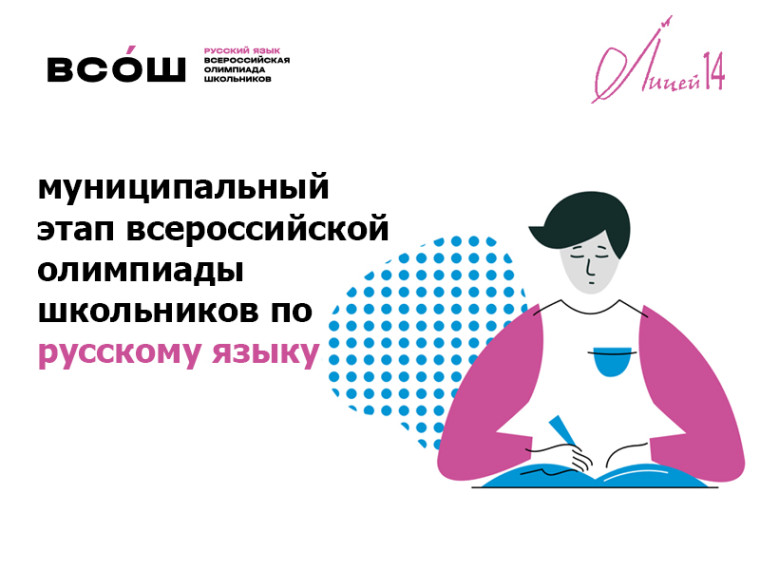 Муниципальный этап Всероссийской олимпиады школьников по русскому языку.