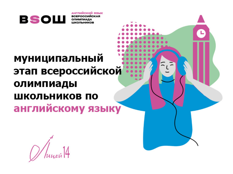 Муниципальный этап Всероссийской олимпиады школьников по англискому языку.