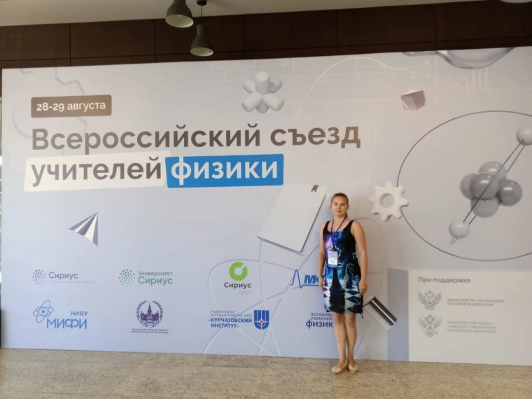 А.С. Родионова представила лицей на Всероссийском съезде учителей физики.