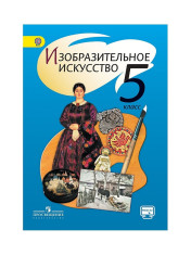 Изобразительное искусство