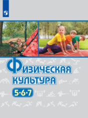 Физическая культура