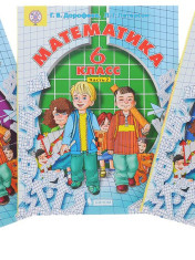 Математика. Учебник в трех частях