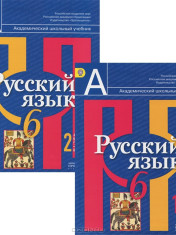 Русский язык. Учебник в двух частях