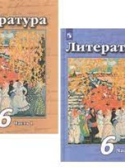 Литература. Учебник в двух частях