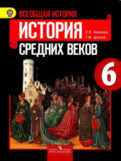 Всеобщая история. История средних веков
