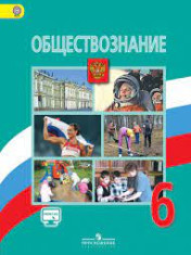 Обществознание