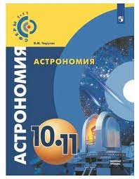 Астрономия