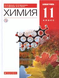 Химия