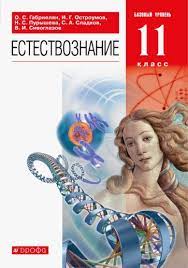Естествознание