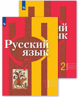 Русский язык