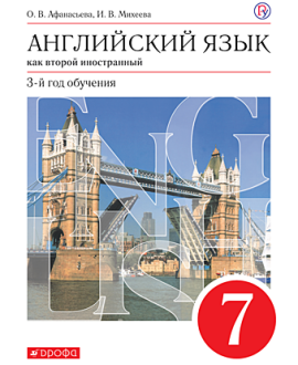 Английский язык