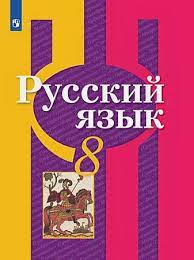 Русский язык