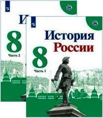 История России. Учебник в двух частях