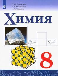 Химия