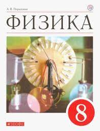 физика