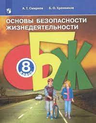 ОБЖ
