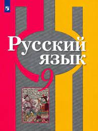 Русский язык