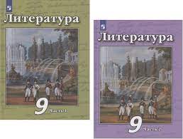 Литература. Учебник в двух частях