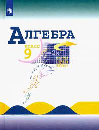 Алгебра