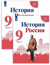 История России. Учебник в двух частях