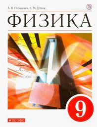 Физика