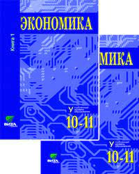 Экономика