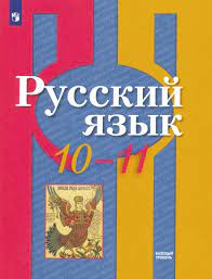 Русский язык