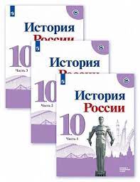 История России. Учебник в трех частях