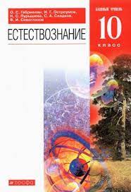 Естествознание