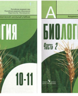 Биология